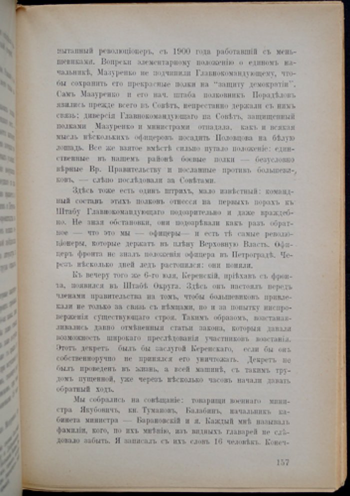 Роковые годы: новые показания участника (1917–1918)