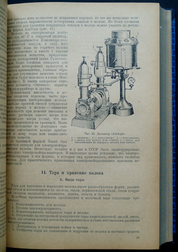 Технология молока и молочных продуктов (учебное руководство)
