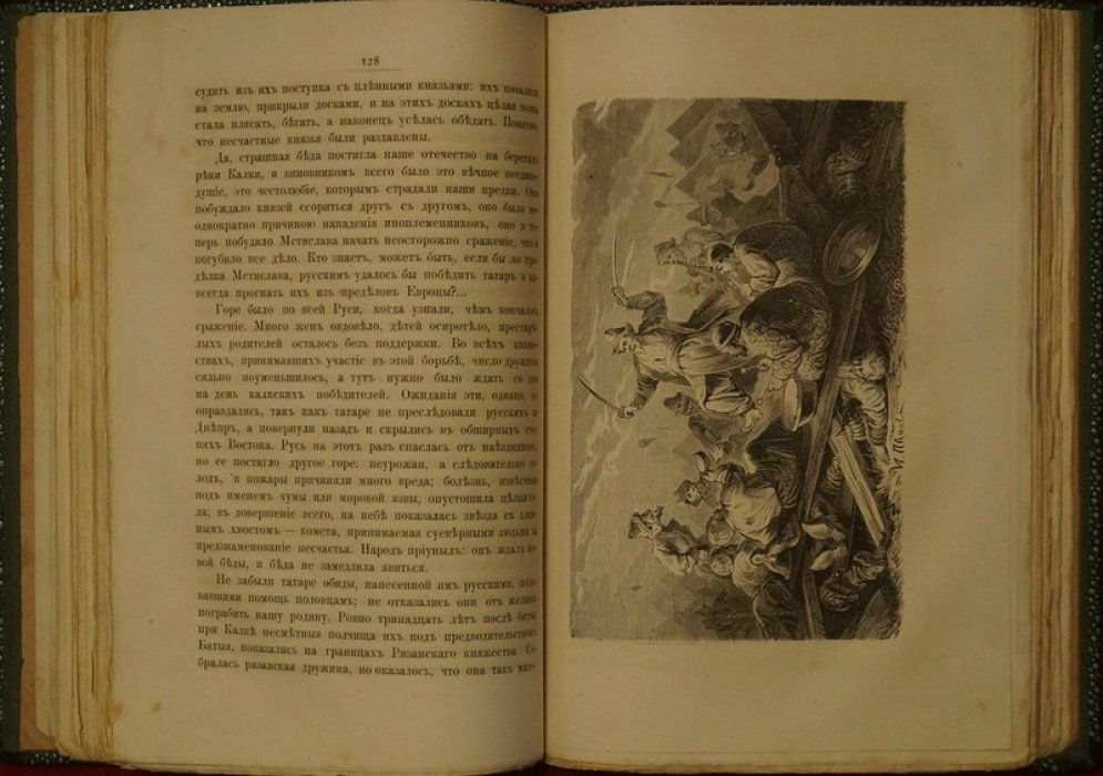 Павлович Б. А. Рассказы из Русской истории: 2-е издание (1879) с гравюрами на дереве