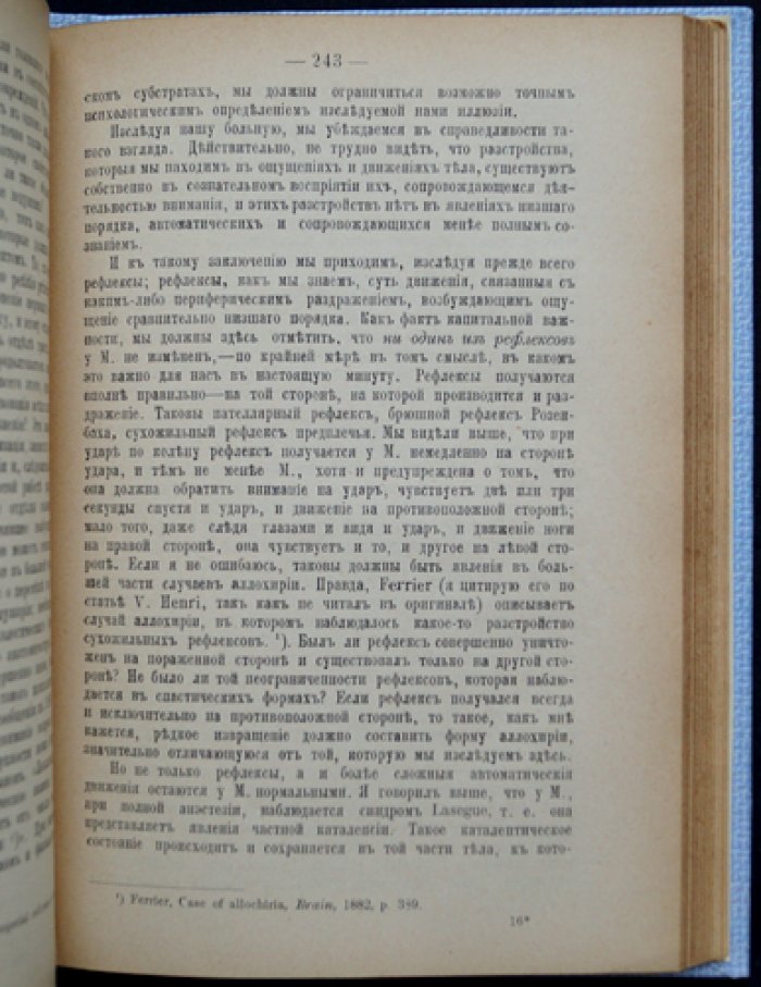 П. Жане. Неврозы и фиксированные идеи