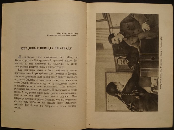 Дети о Сталине. Школьная библиотека (1939)