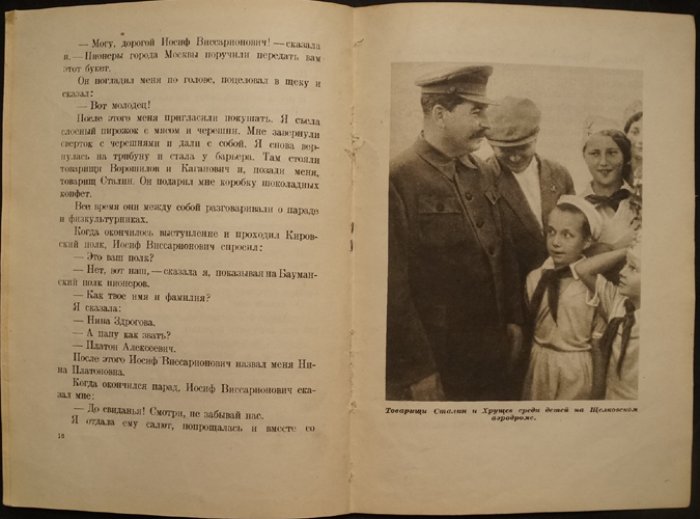 Дети о Сталине. Школьная библиотека (1939)