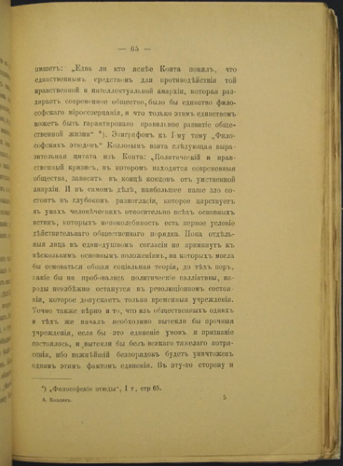 Аскольдов С. Алексей Александрович Козлов: жизнь и творчество религиозного философа