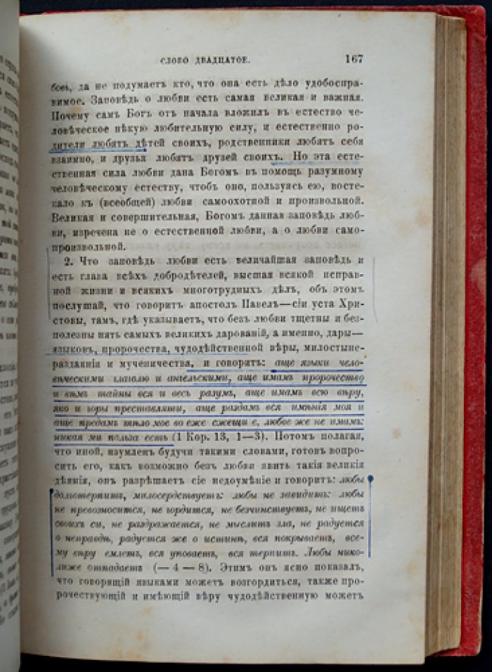 Слова преподобного Симеона Нового Богослова. Выпуск первый (перевод епископа Феофана Затворника)