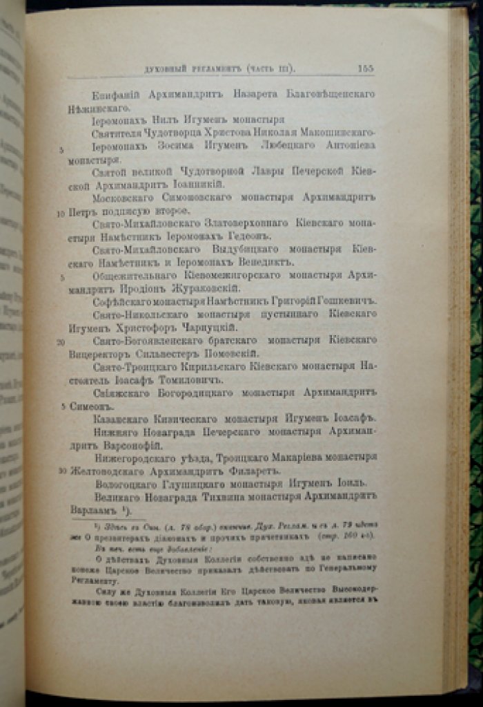 Сборник памятников по истории церковного права (преимущественно русского), до времени Петра Великого. Вып. I–II (две части в одном переплёте)
