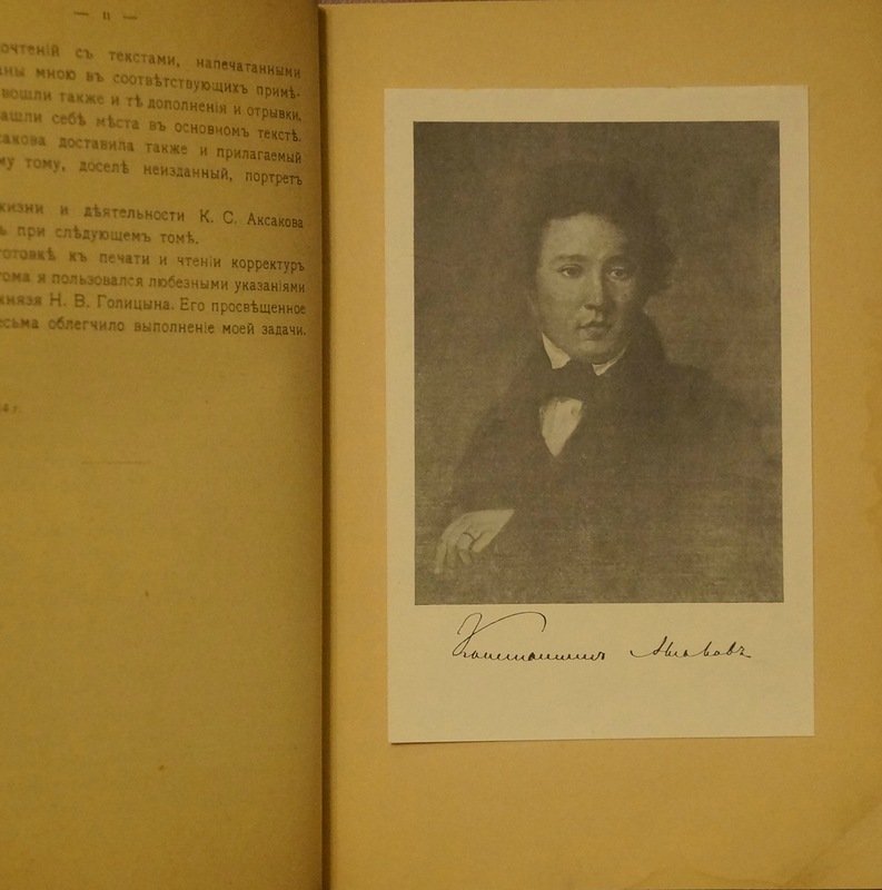 Сочинения Константина Сергеевича Аксакова. Том I (редакция и примечания Е. А. Ляцкого)