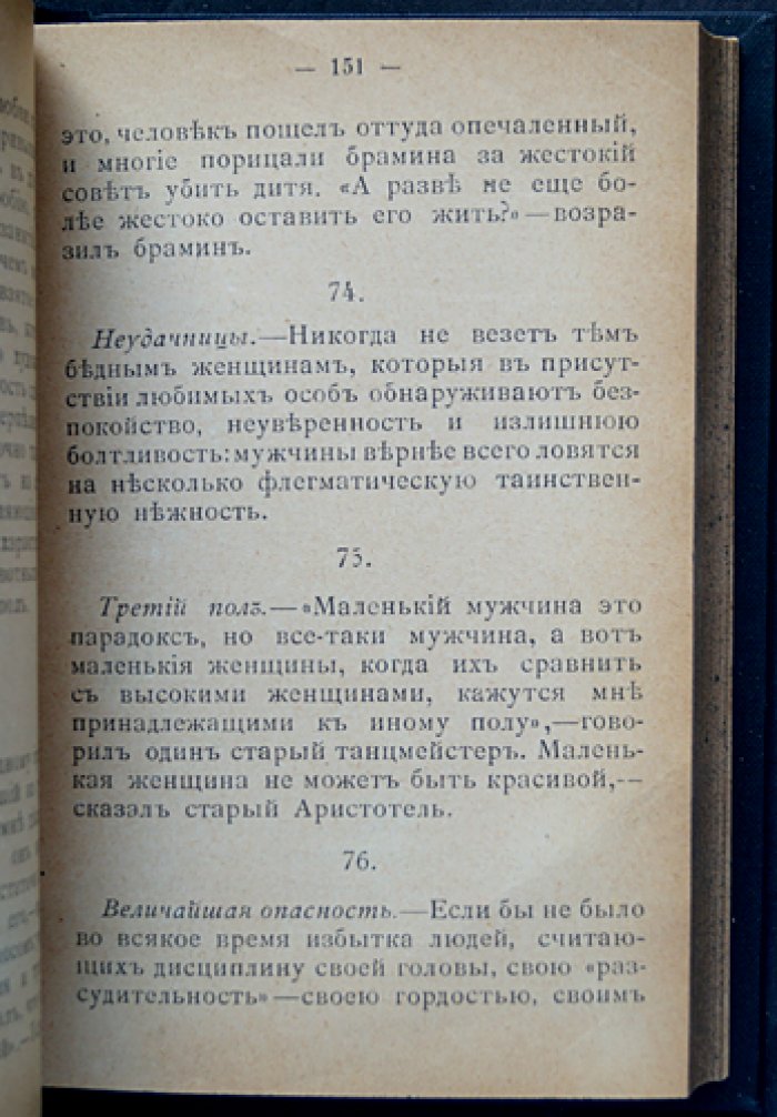 Ницше Ф. «Веселая наука» (La gaya scienza). Философские отрывки, эпиграммы и афоризмы