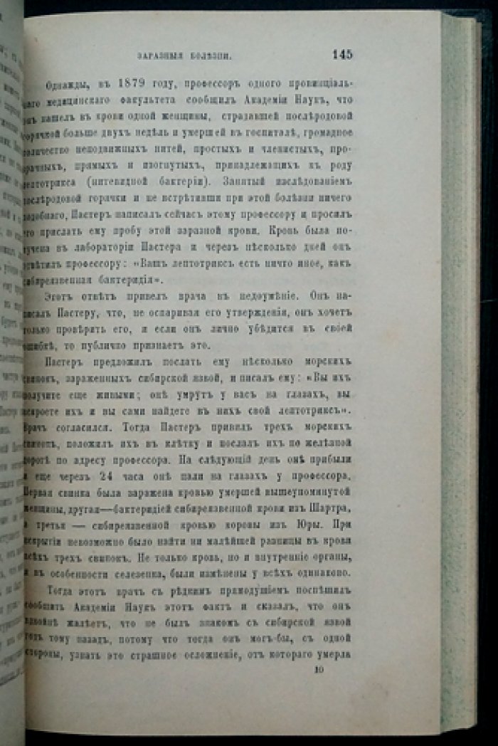 Луи Пастер. История одного ученого (биография и избранные труды)