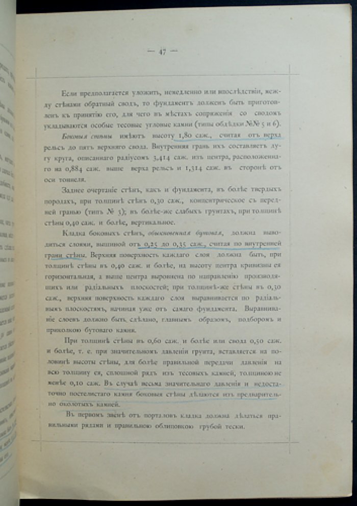 Казённый участок обходной линии через Сурамский перевал: сооружение, строительные работы (1886–1890)