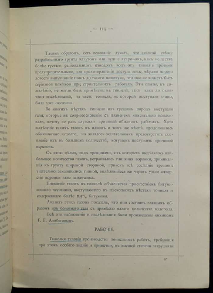 Казённый участок обходной линии через Сурамский перевал: сооружение, строительные работы (1886–1890)