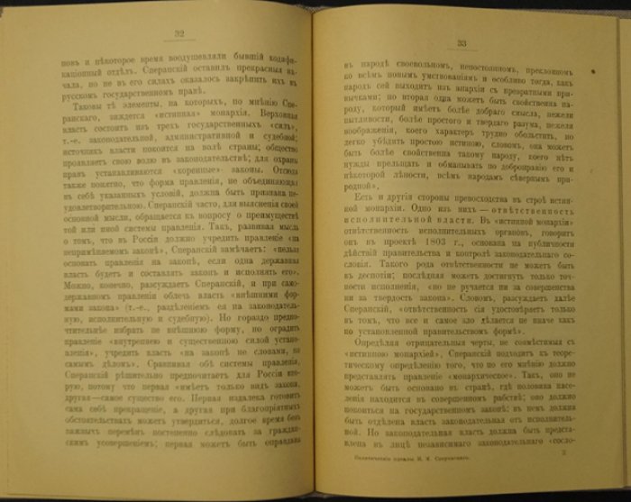 Политические идеалы М. М. Сперанского: историко-политический взгляд
