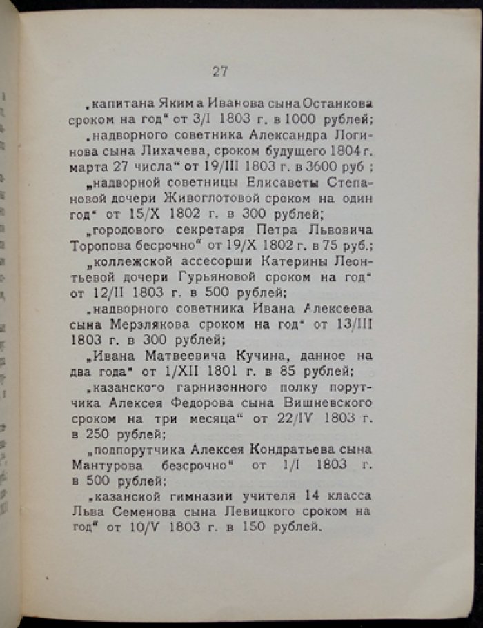 Г.П. Каменев (1772–1803). Заметки о быте и имущественной стороне жизни первого русского романтика