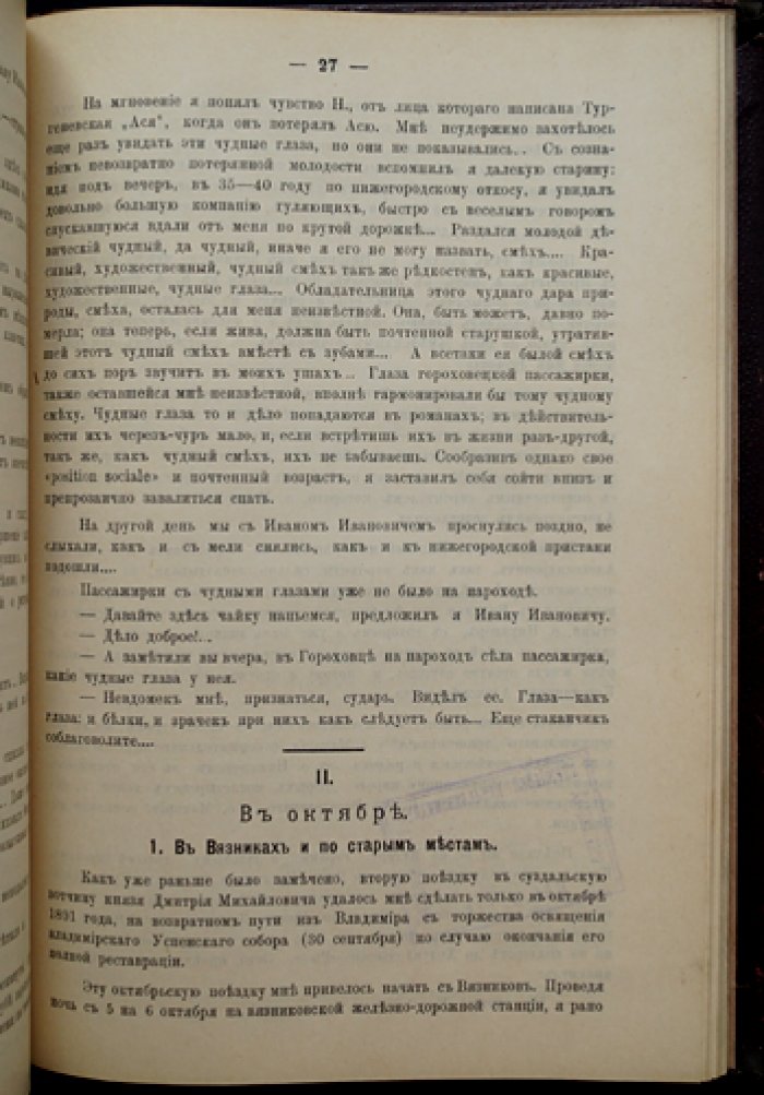 Сборник в память А. С. Гациского (к 30-летию литературной деятельности). Историко-этнографические статьи о Нижегородском крае