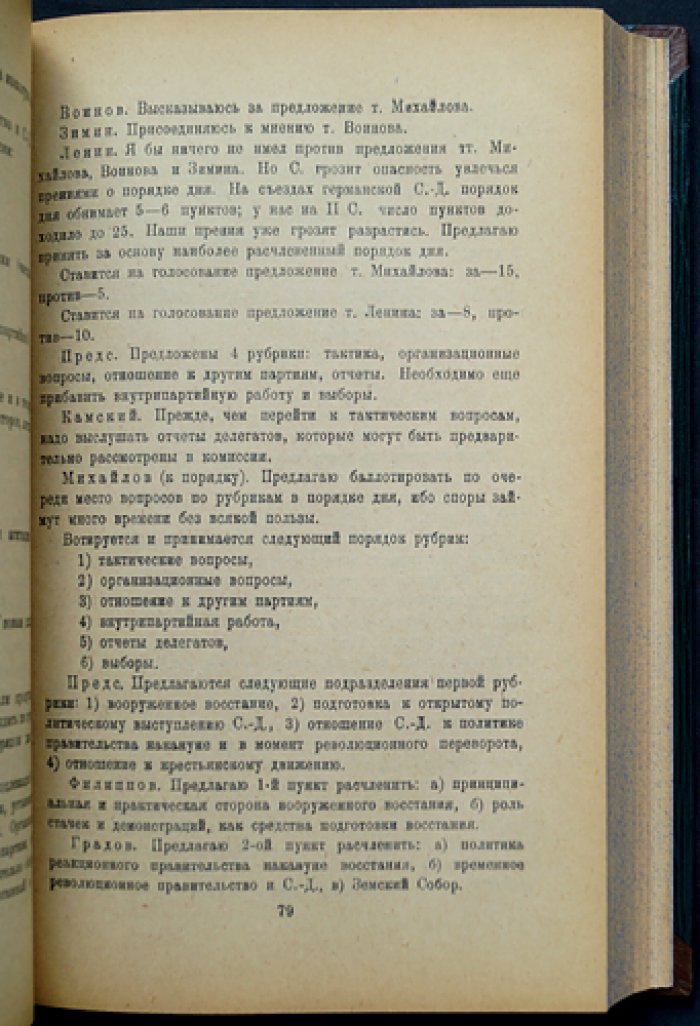 Третий (III) очередной съезд РСДРП: протоколы, документы и предисловие (Лондон, апрель 1905)