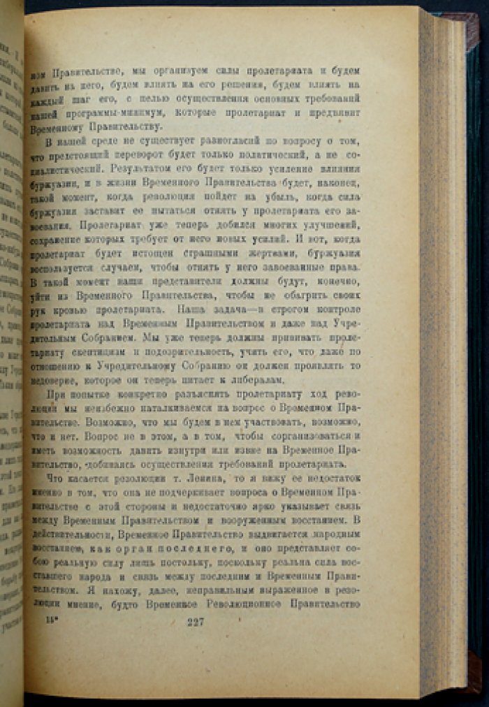 Третий (III) очередной съезд РСДРП: протоколы, документы и предисловие (Лондон, апрель 1905)