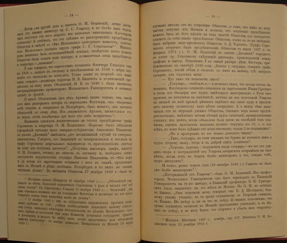 Дело Флетчера: история издания и судьба перевода (1848–1864) в контексте правовой и исторической науки