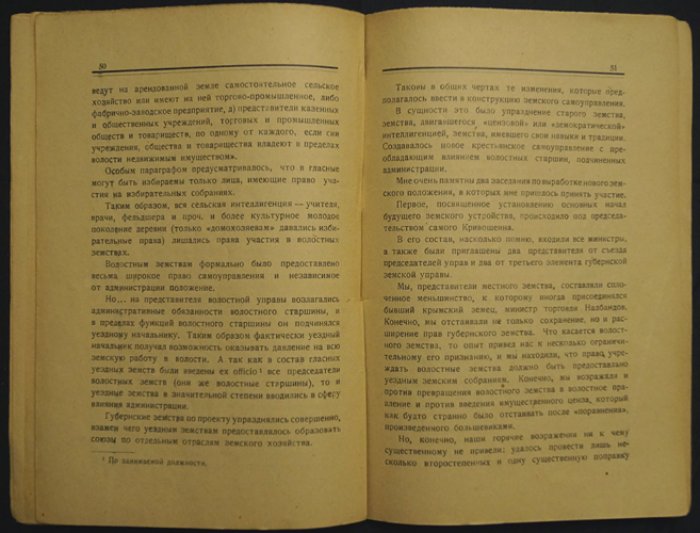 Крым при Врангеле: мемуары князя В. А. Оболенского