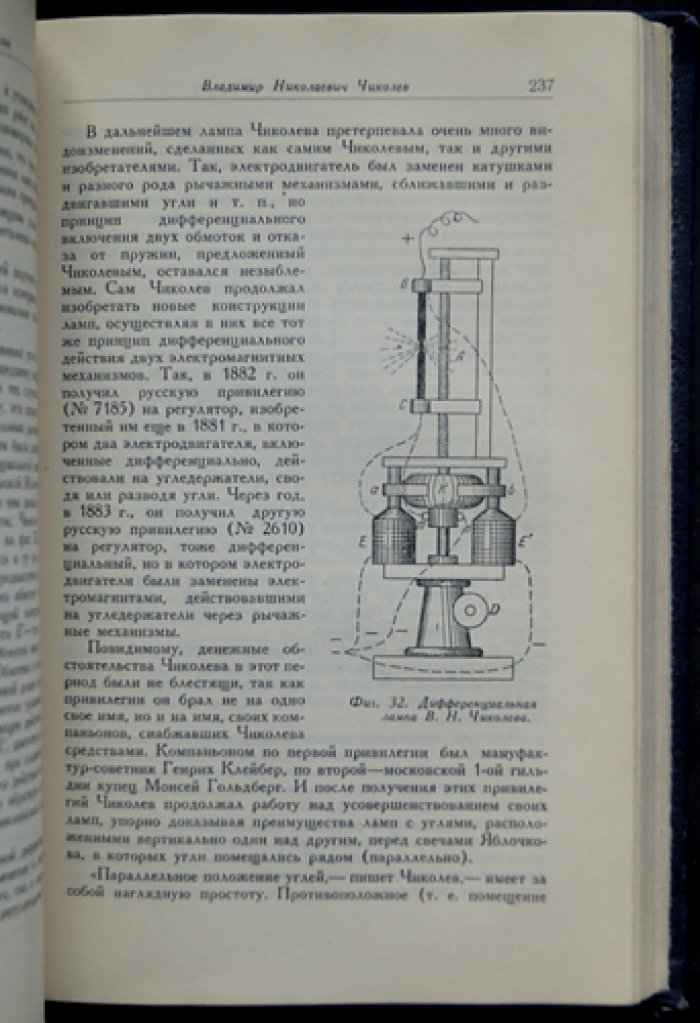 Русские электротехники XIX века: история отечественной электротехнической мысли