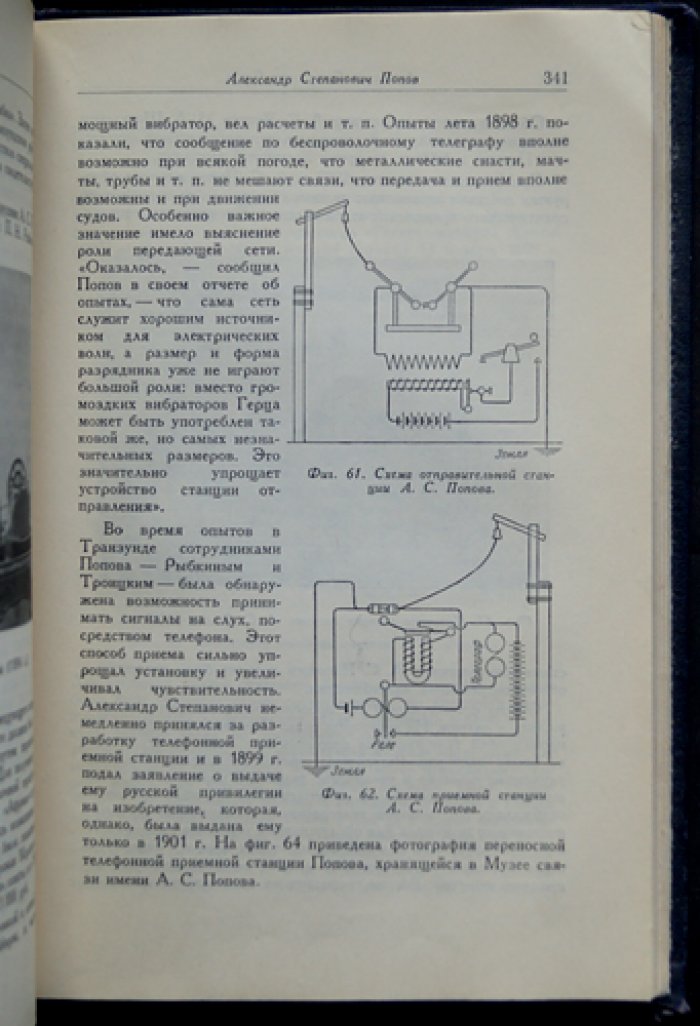 Русские электротехники XIX века: история отечественной электротехнической мысли