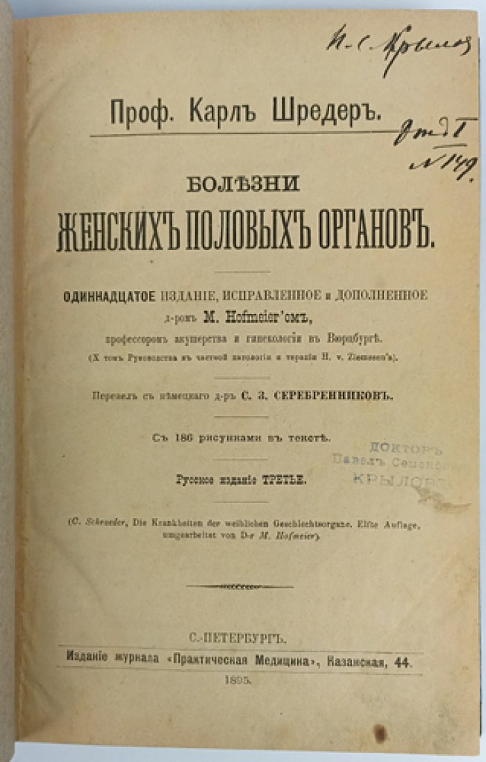 Шредер. Болезни женских половых органов: руководство по гинекологической патологии и терапии
