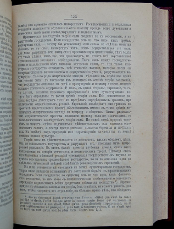 Общее учение о государстве: государство как духовно-нравственный организм и союзное единство
