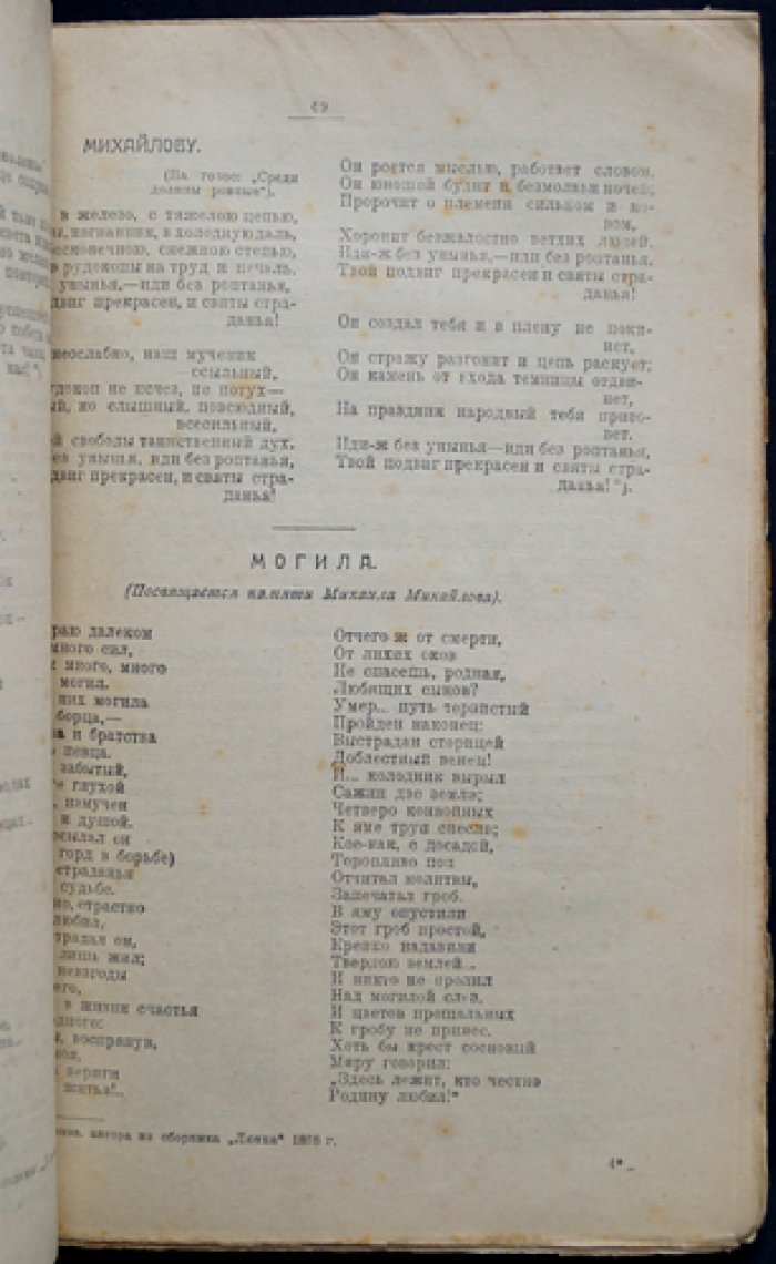 Революционные мотивы в русской поэзии (1825–1905): «потаенная» лирика и нелегательные тексты