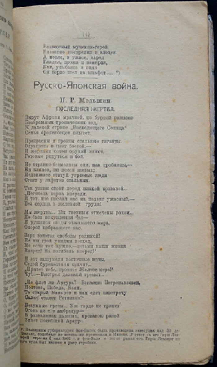 Революционные мотивы в русской поэзии (1825–1905): «потаенная» лирика и нелегательные тексты