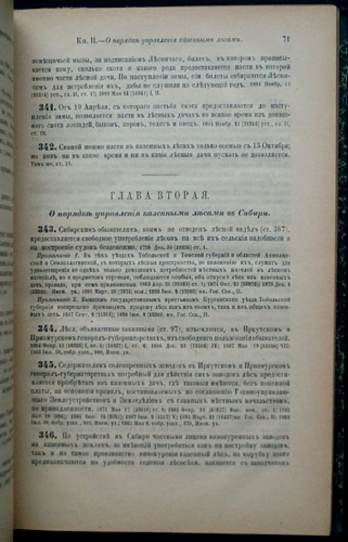 Лесной устав (Устав о лесах) 1905 года