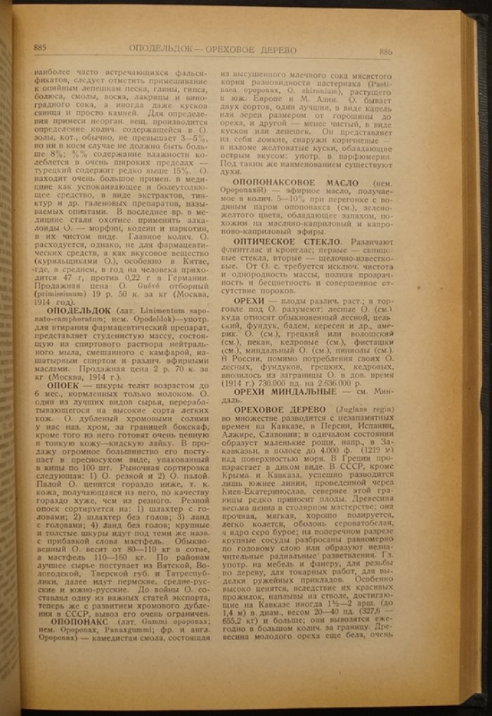 Товарная энциклопедия: справочник по товарам, сырью, веществам и производствам (под ред. В. Р. Вильямса и Ф. В. Церевитинова), 1927