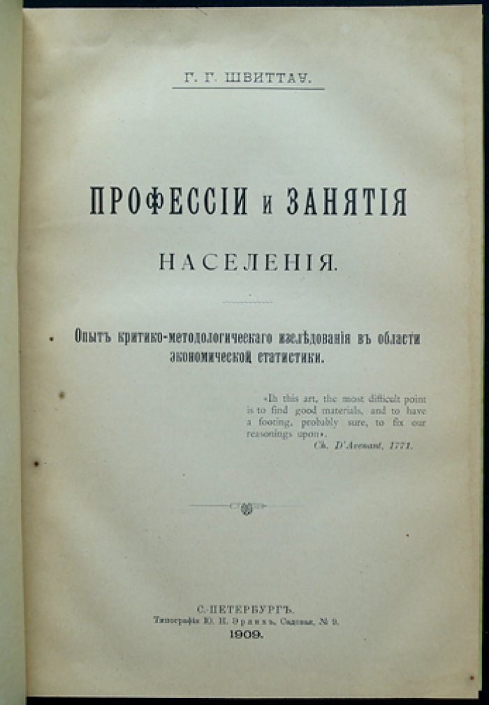 Профессии и занятия населения. Критико-методологическое исследование по данным экономической статистики