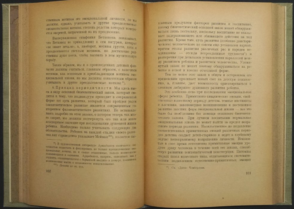 Психология интимной жизни ребенка: новые методы исследования фантазий и эмоций (1923)