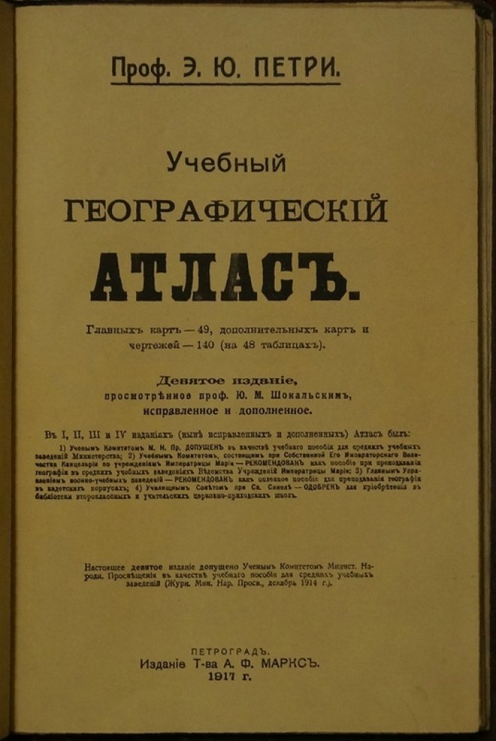 Учебный географический атлас (9-е издание). Цветные карты, таблицы и чертежи