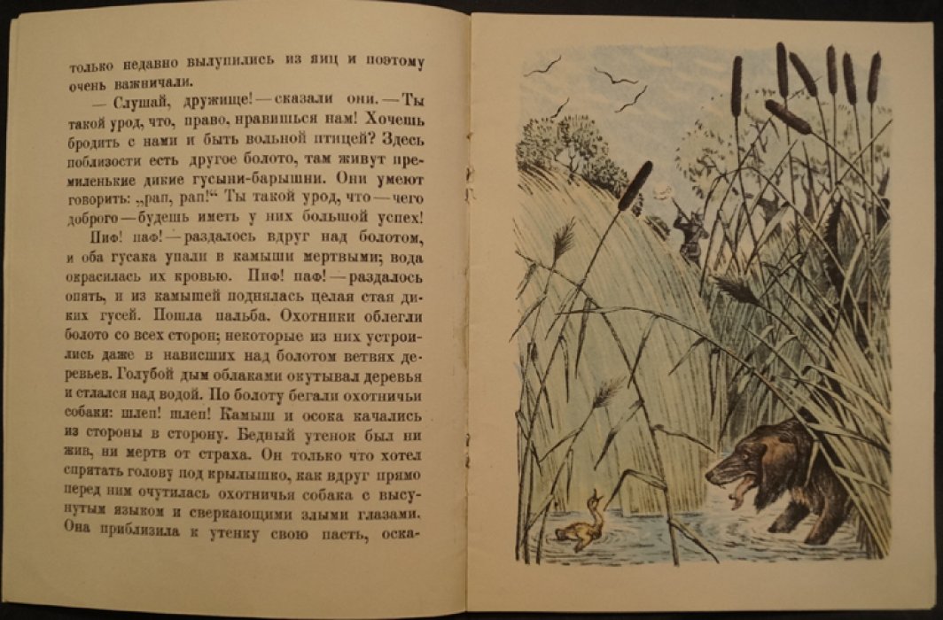 Гадкий утёнок. Классическая сказка Г.-Х. Андерсена