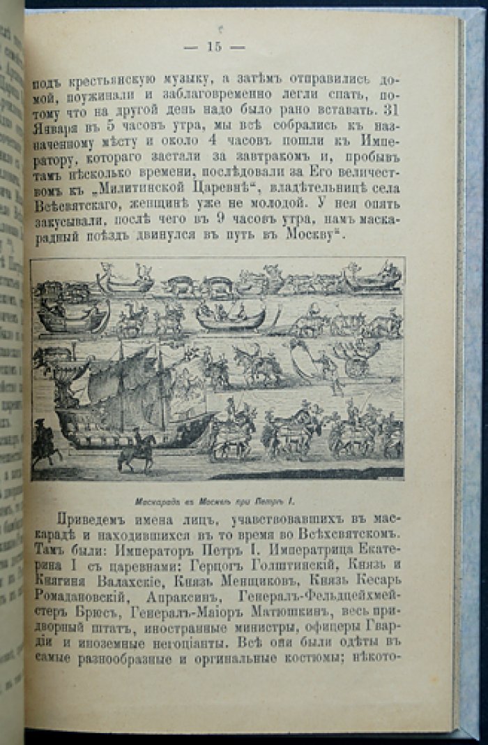 Историко-статистическое и археологическое описание села Всехсвятского Московской губернии и уезда (1398–1898)