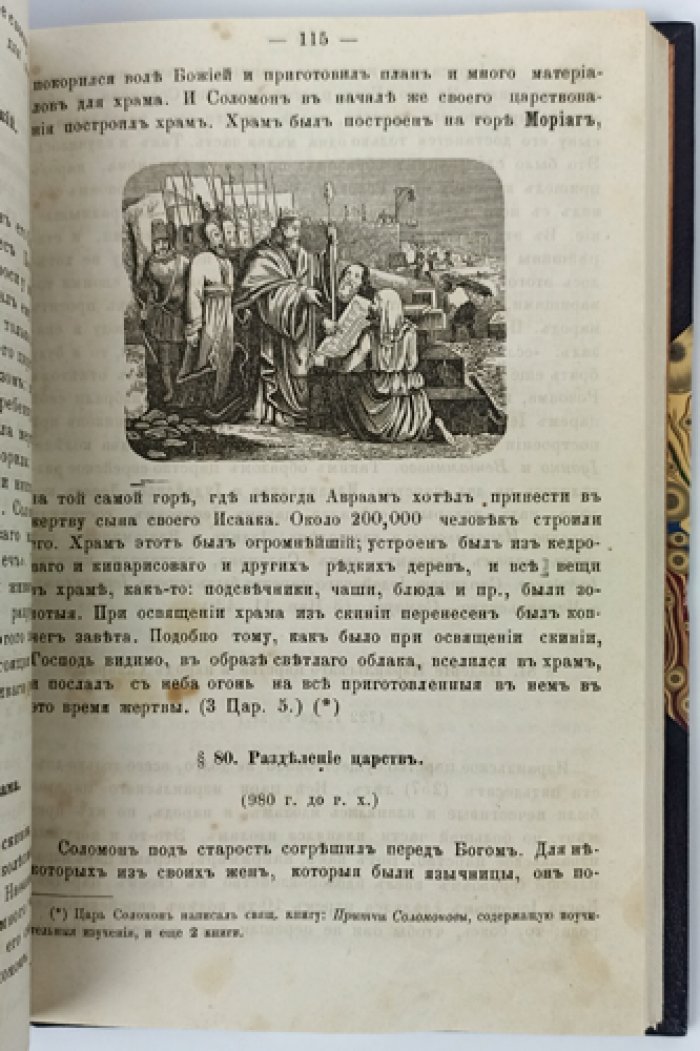 Книга для начального обучения Закону Божию дома и в начальных училищах (3-е издание, исправленное и пополненное)