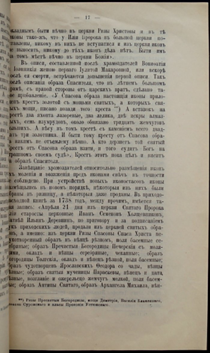 Ильинская церковь в городе Ярославле: исторический очерк о храме Ильи Пророка