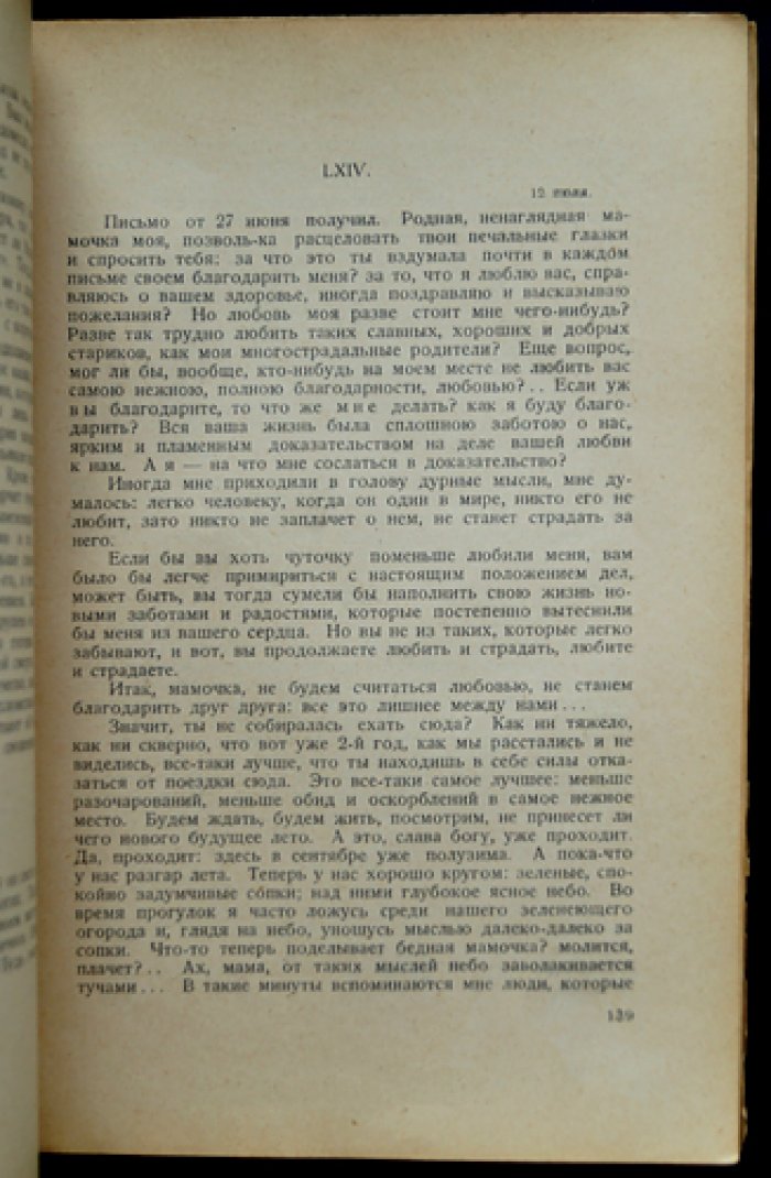 Письма Егора Созонова к родным (1895–1910). Историко-революционный документ эпохи политической каторги и ссылки