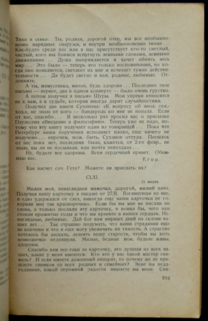 Письма Егора Созонова к родным (1895–1910). Историко-революционный документ эпохи политической каторги и ссылки