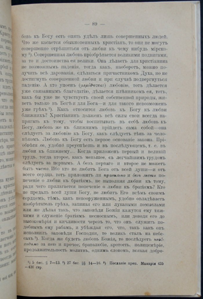 Архимандрит Арсений (Жадановский): Преподобный Макарий Египетский (отдельный оттиск из «Голоса Церкви»)