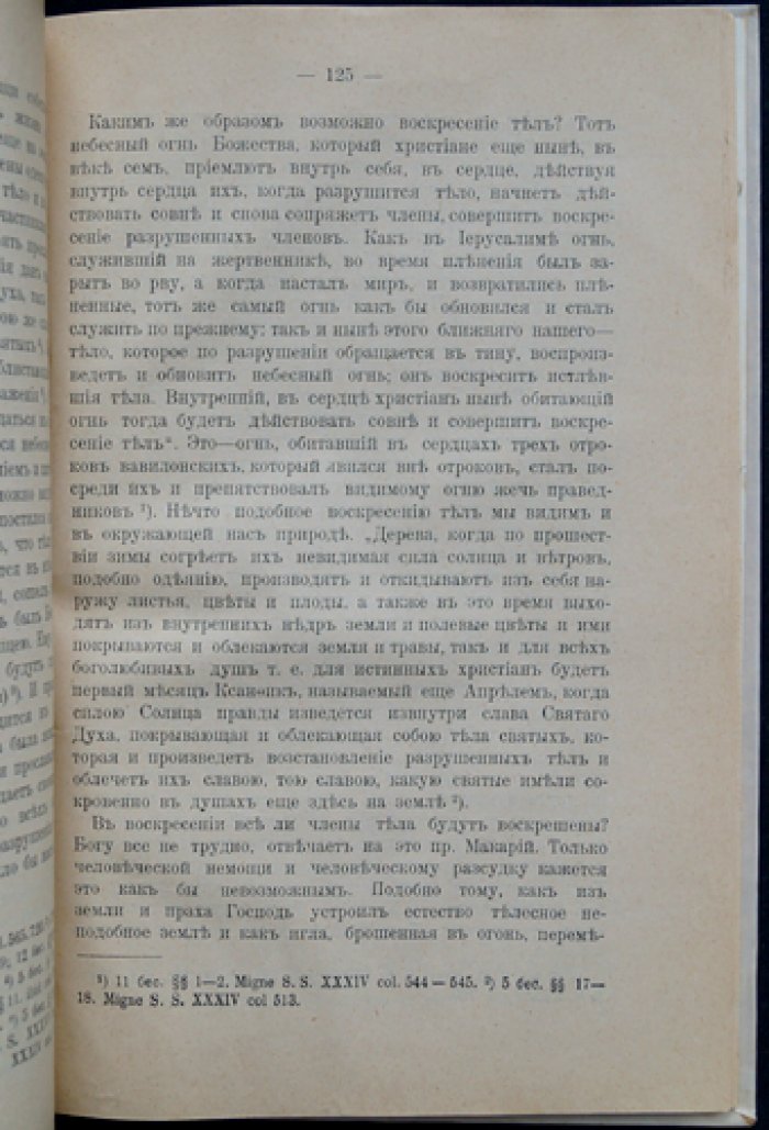 Архимандрит Арсений (Жадановский): Преподобный Макарий Египетский (отдельный оттиск из «Голоса Церкви»)