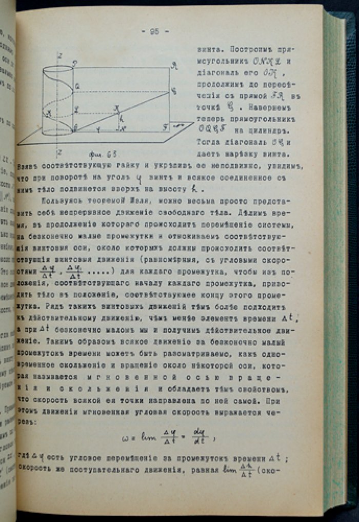 Жуковский Н. Е. Механика. Часть I (единственная). Кинематика, статика и динамика точки; теория притяжения
