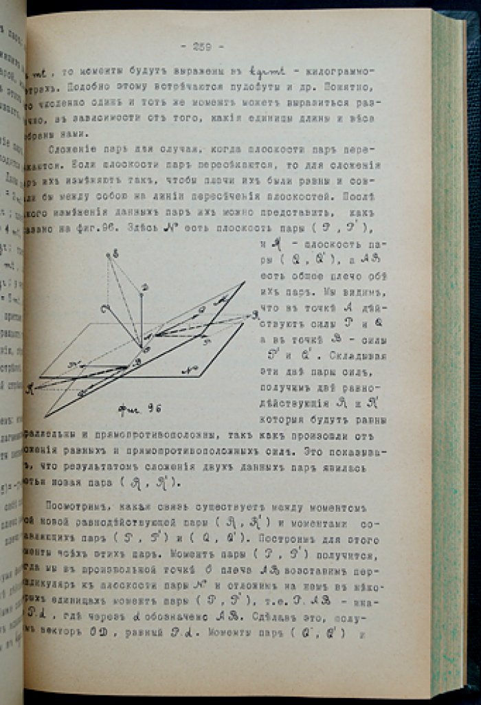 Жуковский Н. Е. Механика. Часть I (единственная). Кинематика, статика и динамика точки; теория притяжения