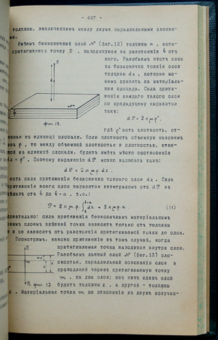 Жуковский Н. Е. Механика. Часть I (единственная). Кинематика, статика и динамика точки; теория притяжения