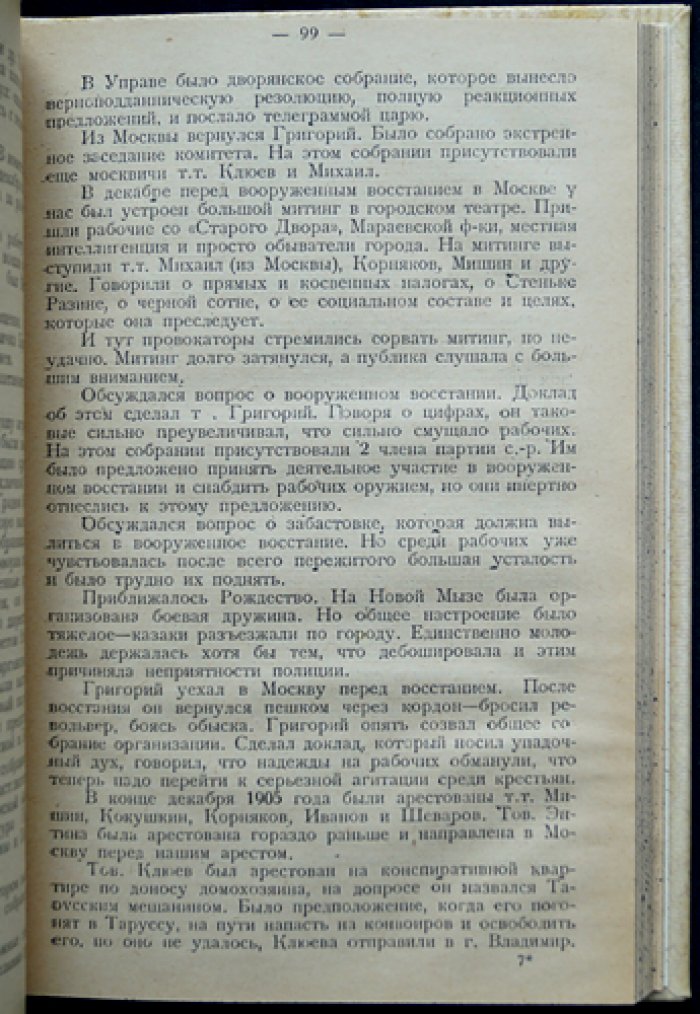 Путь к Октябрю. Выпуск I: революционные события в Москве (1905–1917) — воспоминания, статьи и документы