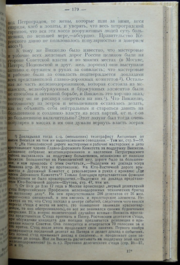 Путь к Октябрю. Выпуск I: революционные события в Москве (1905–1917) — воспоминания, статьи и документы