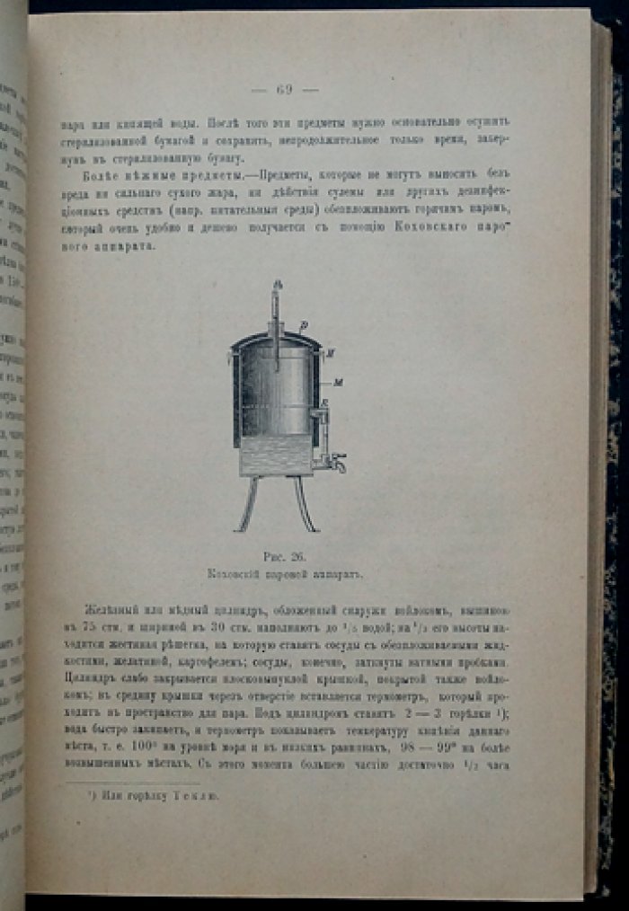 Методы практической гигиены: руководство к гигиеническим способам исследования для врачей, химиков и юристов