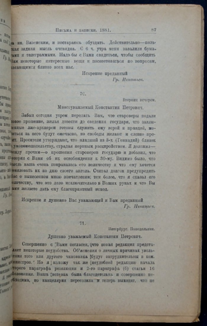 К.П. Победоносцев и его корреспонденты. Письма и записки. Том I: Novum Regnum (в двух полутомах)