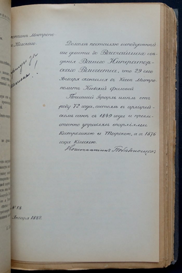 К.П. Победоносцев и его корреспонденты. Письма и записки. Том I: Novum Regnum (в двух полутомах)