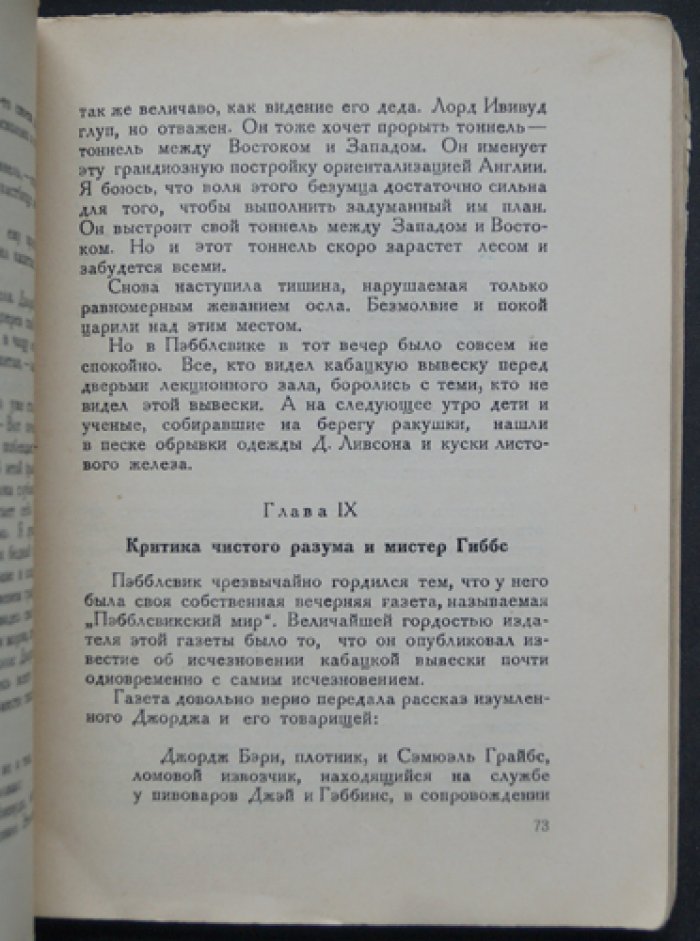 Перелетный кабак. Гротескный рассказ об антиалкогольной кампании