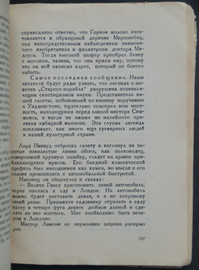 Перелетный кабак. Гротескный рассказ об антиалкогольной кампании